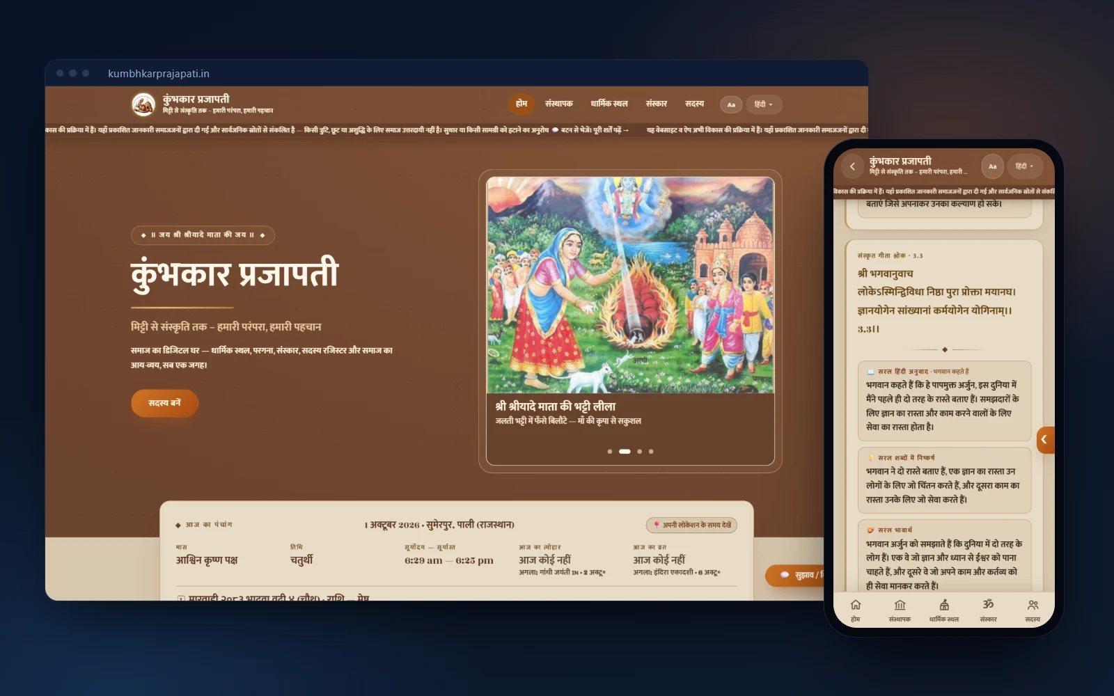 Kumbhkar Prajapati Samaj: the home page with today's panchang on a laptop and the Gita reader in easy Hindi on a phone