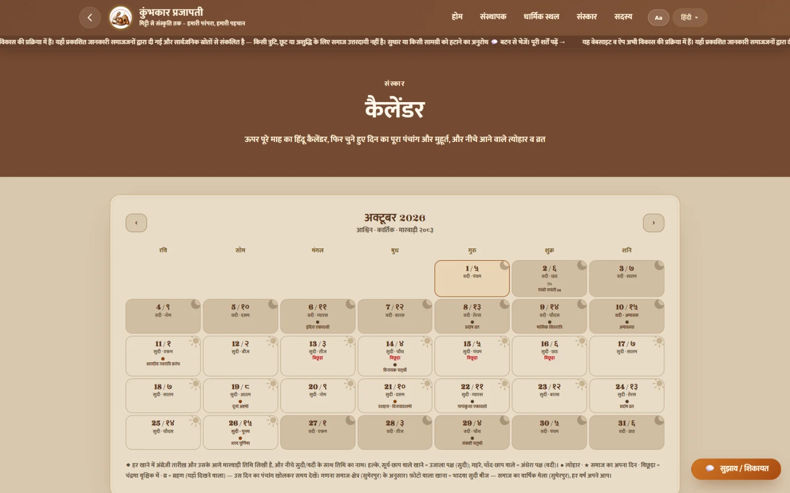 Month calendar on desktop with tithi and festivals for each day