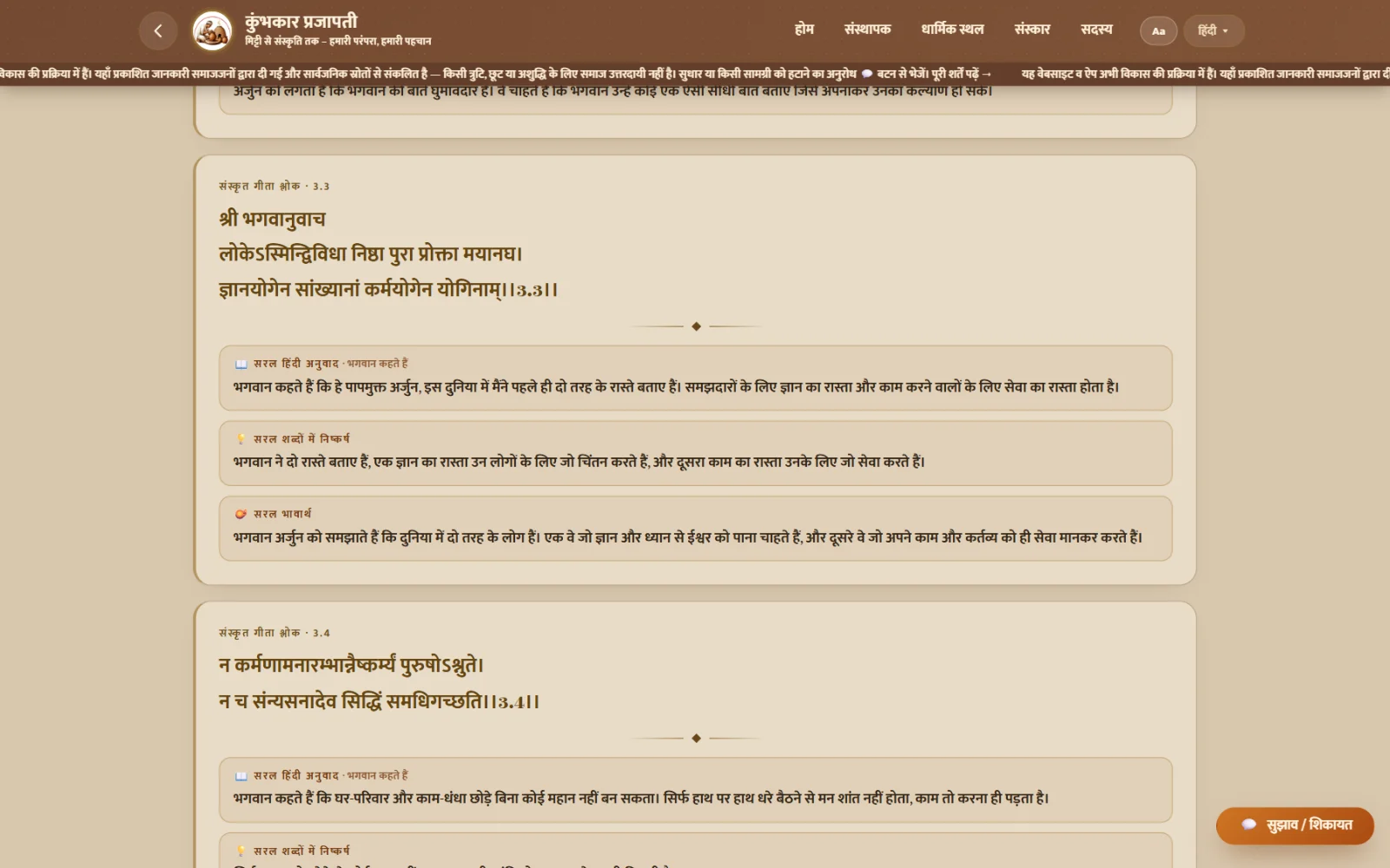 Gita reader on desktop: Sanskrit shloka with its easy-Hindi translation, gist and meaning