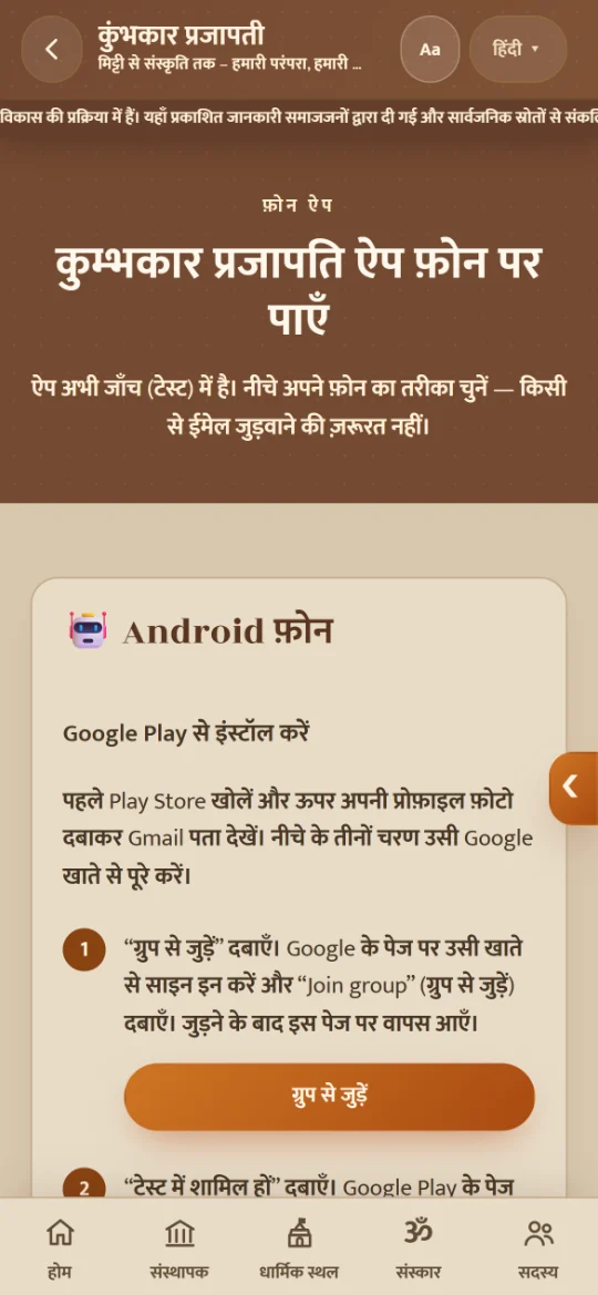 Phone app page with step-by-step instructions to install from Google Play