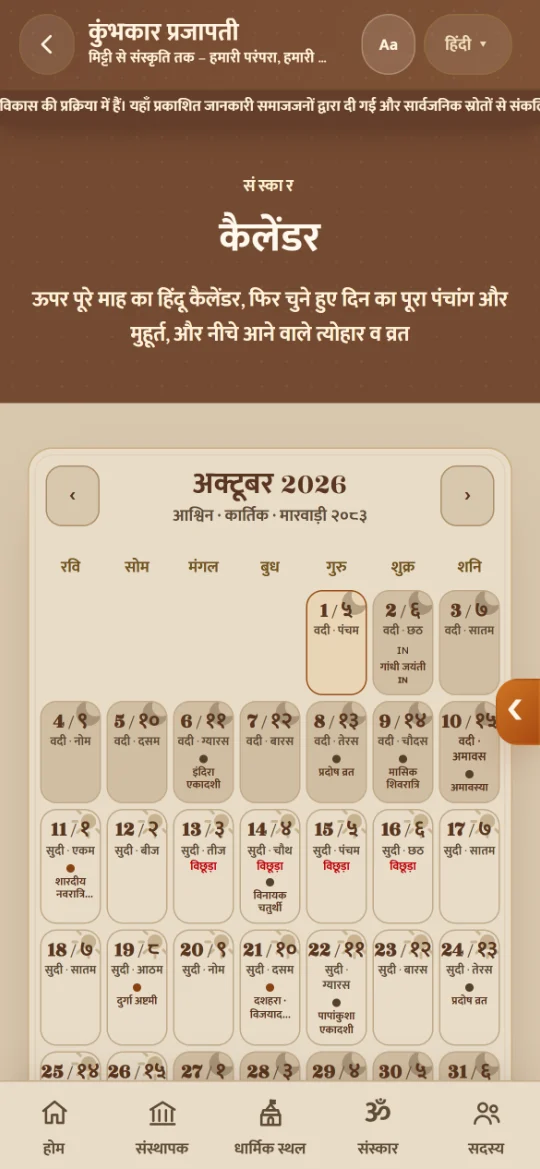 Hindu calendar for the month with tithi, festivals and fasts