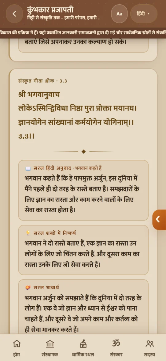 Bhagavad Gita shloka 3.3 with a simple Hindi translation, a one-line gist and the meaning