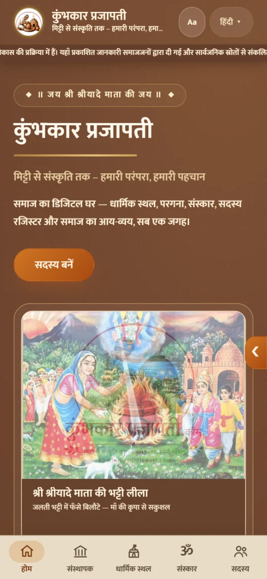 Home page on a phone: the samaj's name, tagline and a devotional painting
