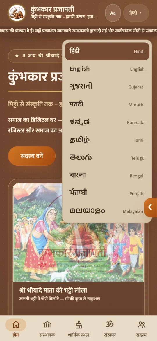 Language menu with ten languages: Hindi, English, Gujarati, Marathi, Kannada, Tamil, Telugu, Bengali, Punjabi, Malayalam
