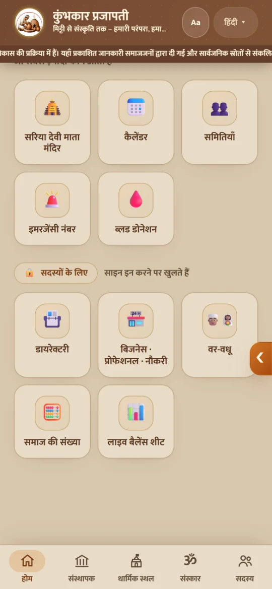 One-tap tiles: temple, calendar, committees, emergency numbers, blood donation, directory, business and jobs, matrimony, samaj numbers, live balance sheet