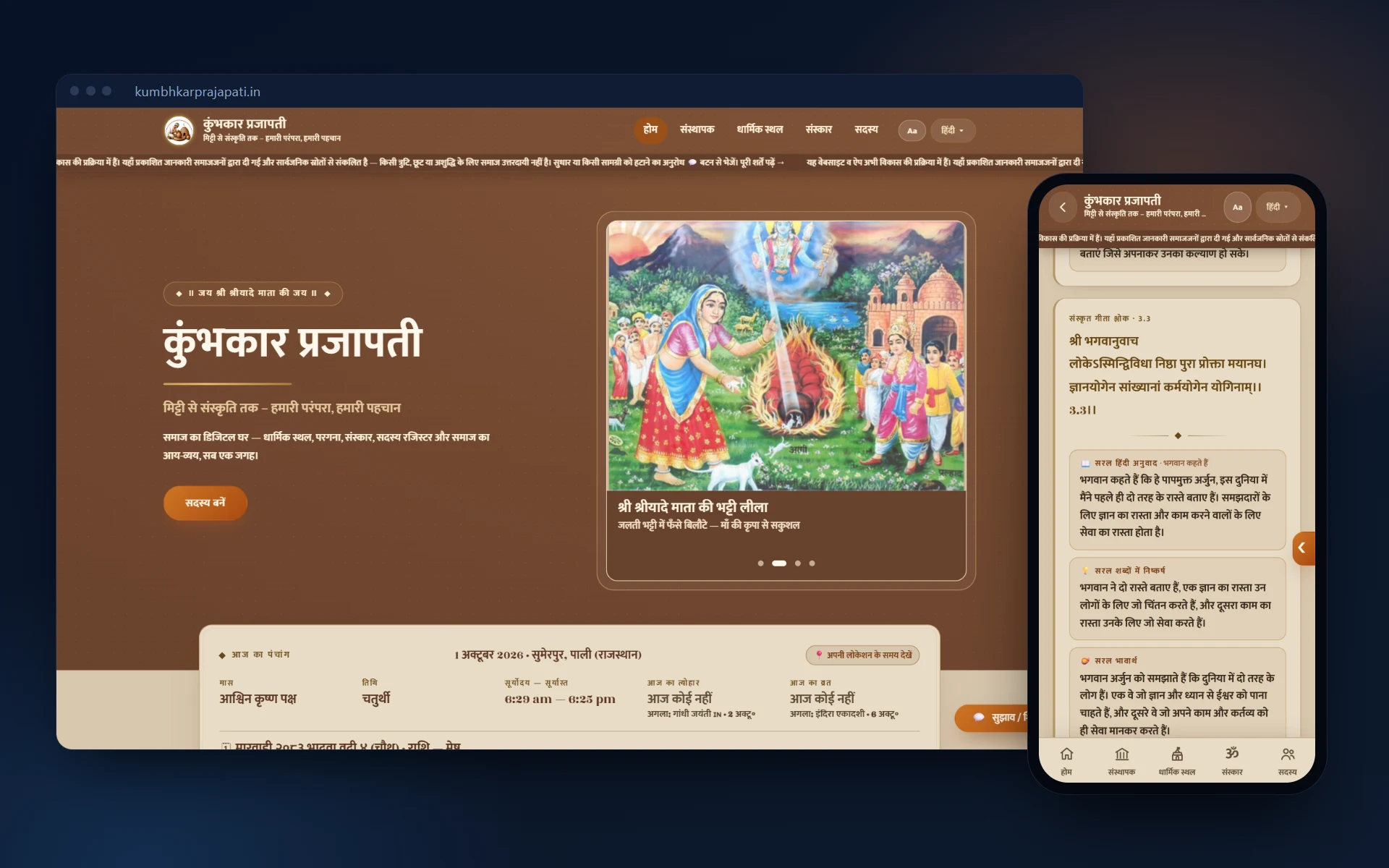 Kumbhkar Prajapati Samaj: the home page with today's panchang on a laptop and the Gita reader in easy Hindi on a phone